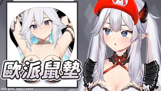 【Veibae】歐派滑鼠墊｜Vtuber中文字幕｜VShojo