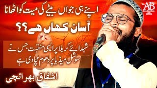 APNE HI JAWAN BETE KI MAYYAT KO UTHANA | Ashfaq Bahraichi Latest Mushaira