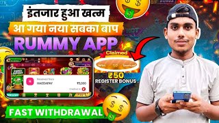 ₹50 BONUS🤑 New Rummy App Today | New Teen Patti App 2024 | Teen Patti Real Cash Game 💯Rummy New App