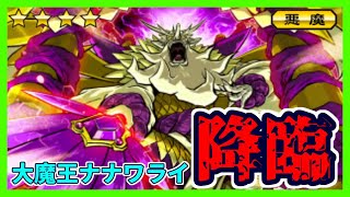 【オレカバトル】大魔王ナナワライ 攻略【ゆっくり実況】