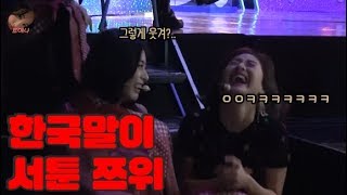 [트와이스] 쯔위의 서툰 한국말 때문에 빵터진 멤버들 ㅋㅋㅋㅋ feat.겨드랑 TWICE