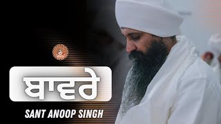 ਬਾਵਰੇ  ||  Sant Anoop Singh Una Sahib Wale  ||  Gurbani Shabad Kirtan  ||  Live Kirtan