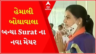 હેમાલી બોઘાવાલા બન્યા Surat ના નવા મેયર, જાણો કોને બનાવાયા ડેપ્યુટી મેયર?