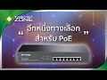 รีวิว TP-LINK TL-SG1008PE 8-Port GIGABIT POE Switch : อีกหนึ่งทางเลือกสำหรับ PoE