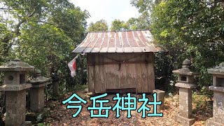 今岳神社（南さつま市坊津町久志）