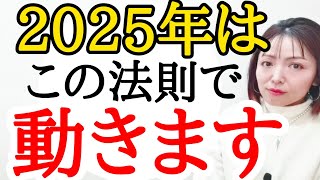 【今年は人間関係が変わるから🫣】運命も宇宙も動く‼️ダミーの法則👽⚡️何度もお伝えします🔥