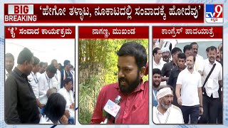 Kadugolla community Naganna Reacts To Tv9 Over Cong Leaders Not Allow To Talk With Rahul Gandhi