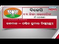 bjp announces district presidents for 13 odisha districts major political move