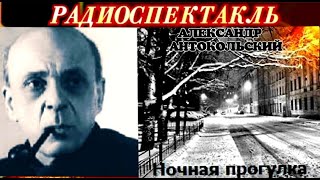 АЛЕКСАНДР АНТОКОЛЬСКИЙ - \