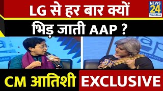 LG से हर बार क्यों  भिड़ जाती AAP ? CM Atishi Marlena EXCLUSIVE | Manthan 2025 | Delhi Election 2025