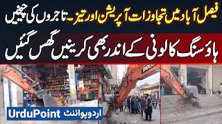 Encroachment Operation In Samanabad Housing Colony Faisalabad - Illegal Shops And Sheds Demolished