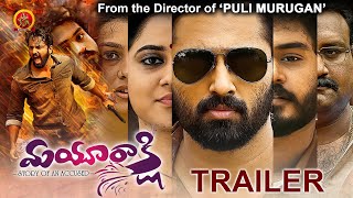 Mayurakshi Telugu Movie Trailer | Latest Telugu Movie Trailers 2022 | BhavaniHD Movies