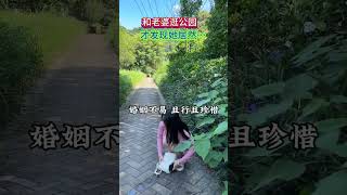 一年回来一次跟老婆逛公园时，她一直抱着手机在笑，我想看她也不给我看，还推开我，这是为什么啊？#情感#意想不到的结局#劇情#人生百態#shorts