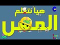 اناشيد الروضة   تعليم الاطفال   المهن  9  الطيار   بدون موسيقى   بدون ايقاع
