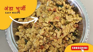 अंडा भुर्जी | made by karina's kitchen| #easyrecipe @karinasagarkitchen @KarinaSagarOfficial