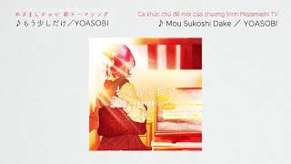 [Vietsub] Mou Sukoshi Dake (もう少しだけ) - YOASOBI