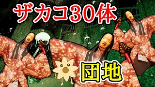 団地で神楽鈴30体チャレンジ【ShadowCorridor2 雨ノ四葩】