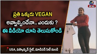 ప్రతి ఒక్కరు వేగన్ అవ్వాల్సిందేనా...ఎందుకు ? ఈ వీడియో చూసి తెలుసుకోండి | Dhyana Prapancham Ep 62 |