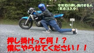 【バリオス】バリオスで押し掛けやってみたただそれだけ【モトブログ】