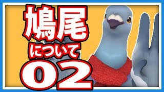 【羽鳥ぽぽぽ】人体のツボ「鳩尾」について【第148羽】