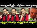 വായിൽനിന്ന് അറിയാതെ സത്യം പുറത്ത് വന്നു🤭| P Sarin | P Sarin latest| Rahul mamkootathil| Troll video