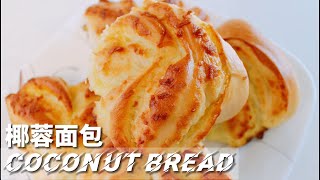 Coconut Bread｜Everyday Creativity