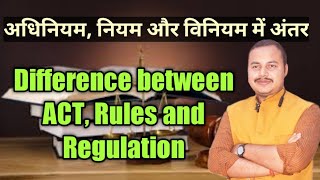 Difference between ACT, Rules and Regulations || अधिनियम, नियम और विनियम में अंतर