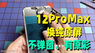 第三方维修真的有原厂iPhone配件吗？更换后能否跑诊断查记录