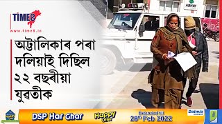 চাকৰি দিয়াৰ চলেৰে ৰাজস্থানত দলবদ্ধ ধৰ্ষণ অসমৰ যুৱতীক