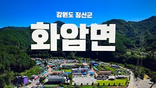 강원도 정선군 화암면 여름풍경 - 2024/09/03 - 소구리문화지도