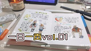 『七小音』一日一页vol.01 A6手帐 | 盐系 | 天冷了，好想看下雪