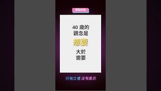 這個年紀遇到心動的東西不多了，不把握嗎？ #podcast #愛情 #出軌 #出軌故事 #情感 #感情 #感情問題