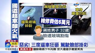 國道超車釀火氣 2惡煞逼車球棒狂砸│中視新聞 20170824