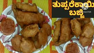 ಸಂಜೆಯ ವೇಳೆಗೆ ಚಟ್ಟ್ ಪಟ್ಟ್ ಬಜ್ಜಿ# Kannada Recipe# Kannada Channel.