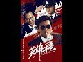 A Better Tomorrow より良い明日 Orginal Kinotrailer 4K Remastered