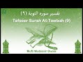 Tafseer Surah At-Tawbah Part 9