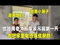 给越南丈母娘家装吊扇第一天，去亲戚家吃饭被围观：这女婿真好！