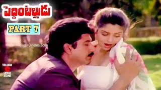 PEDDINTI ALLUDU | PART 7/13 | SUMAN | NAGMA | VANSRI | MOHAN BABU | TELUGU CINEMA ZONE