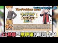 【ポケマス】海外で大炎上！？1周年なのにサービス終了コースで運営への怒りが大爆発！！【ポケモンマスターズex】