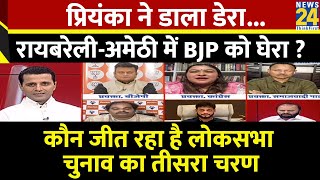 Rashtra Ki Baat: प्रियंका ने डाला डेरा...रायबरेली-अमेठी में BJP को घेरा? | Manak Gupta |Rahul | Modi