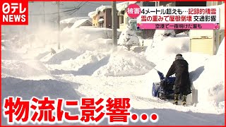 【記録的大雪】新潟で４ｍ超えも  北海道産のじゃがいも＆たまねぎ“品薄・高値“に