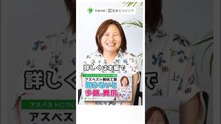 アスベスト 解体工事 に使える 補助金 【 e-group  |  日本エコジニア 】 #日本エコジニア #解体工事 #渋谷巧