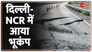 Earthquake : Delhi-NCR में आया भूकंप, 5.7 तीव्रता से आया भूकंप। Delhi | NCR | Jammu | Kashmir