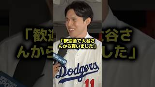 大谷が佐々木朗希に超高額プレゼント！