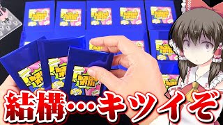 【ポケカ】噂のふるいちオリパを大量購入‼きつ過ぎるトラウマを乗り越えリベンジマッチを仕掛けるゆっくり実況者【ゆっくり実況】