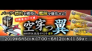 蒼焔の艦隊 空穿つ翼【EX】戦闘詳報