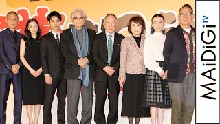 山田洋次監督「大笑いして見てもらえる」橋爪功らキャストが集結！　映画「家族はつらいよ」完成報告会見1　#Yoji Yamada　#Press conference