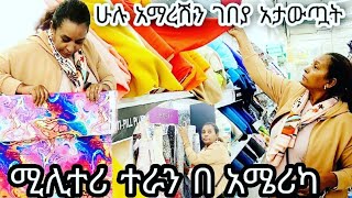 ጉድ በሉ| ብትን ጨርቅ አይን አዋጅ ሆነብኝ | ለሸሚዝ | ለቀሚስ አማርጡኝ ‼️‼️‼️