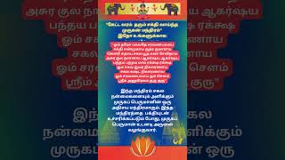 கேட்ட வரம்  தரும் சக்தி வாய்ந்த முருகன் மந்திரம்#ஆன்மீக தகவல் #முருகன்