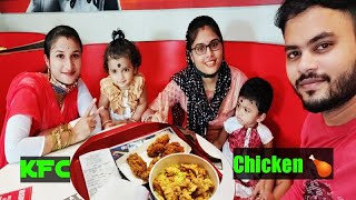 ଦୀର୍ଘ 3 ବର୍ଷ ପରେ KFC Chicken 🐔 ଖିଆ ହେଲା ।। We R KFC Chicken Lover ll Gunu\u0026Chunuvlogger